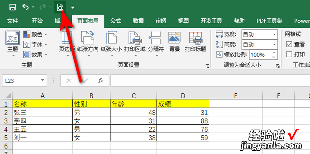 如何将Excel表格中的横向打印更改为纵向