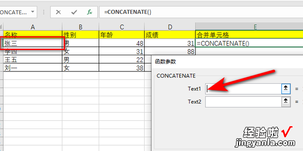 如何将Excel两个单元格的内容合并到一个单元格，excel如何将单元格内容拆分