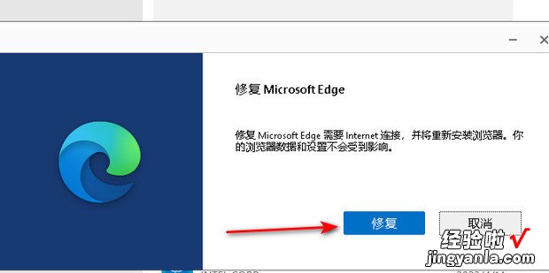 如何修复Microsoft Edge浏览器问题，怎样修复microsoft edge浏览器呢