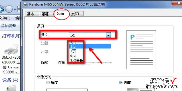 如何设置打印机每面多页打?绾紊柚么蛴』虾诎状蛴?