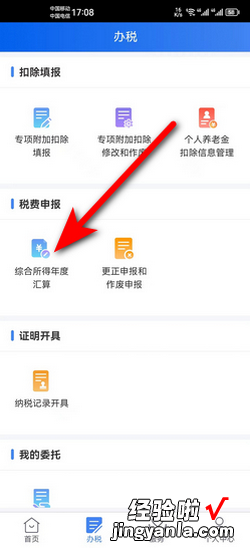 如何退税个人所得税2022流程，如何退税个人所得税2022流程手机