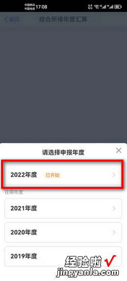 如何退税个人所得税2022流程，如何退税个人所得税2022流程手机