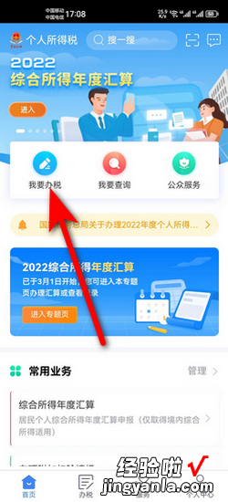 如何退税个人所得税2022流程，如何退税个人所得税2022流程手机