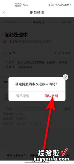 拼多多怎么撤销退款申请，拼多多怎么撤销退款申请