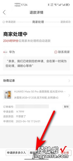 拼多多怎么撤销退款申请，拼多多怎么撤销退款申请