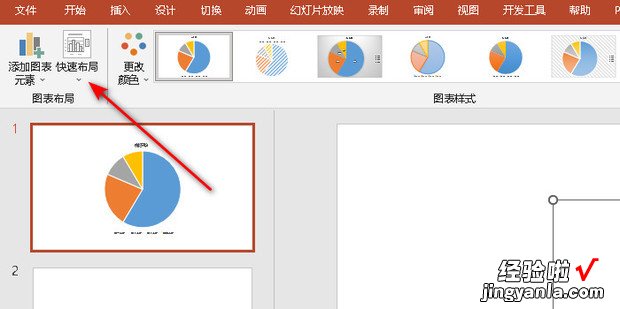 如何用PPT做扇形统计图，ppt怎么做扇形统计图百分比