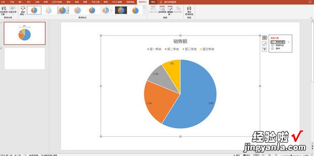 如何用PPT做扇形统计图，ppt怎么做扇形统计图百分比