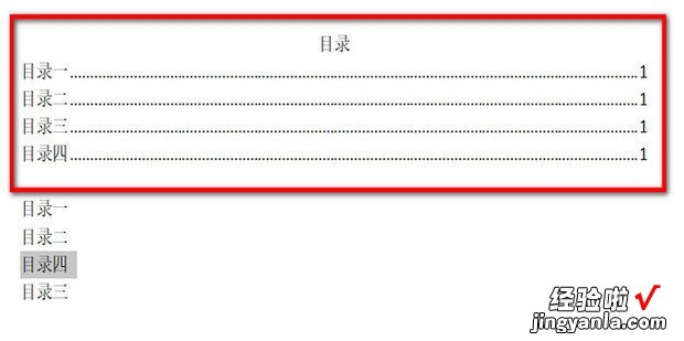 手动目录怎么增加一行，目录弄完了我想再添加一个