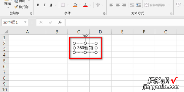 如何在Excel中插入文本框