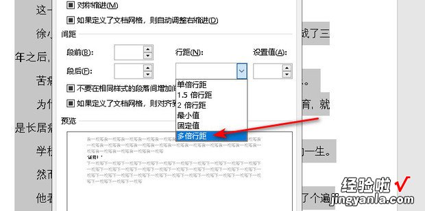 如何在word中设置1.25倍行距