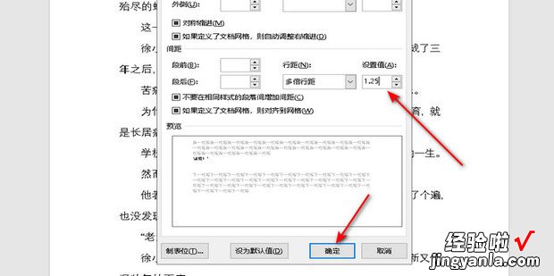 如何在word中设置1.25倍行距