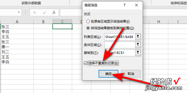 如何在excel中提取不重复的数据