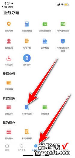 手机公积金app办理对冲步骤，手机公积金app官方版