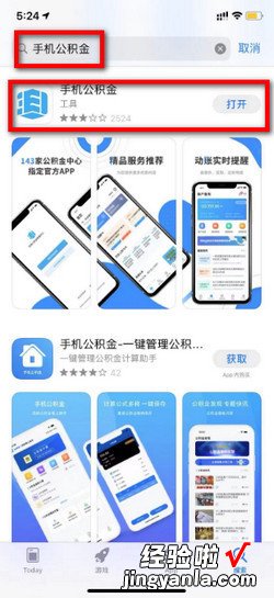 手机公积金app办理对冲步骤，手机公积金app官方版