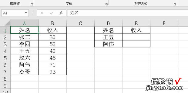 两张表格重复数据匹配，两张表格提取不重复数据