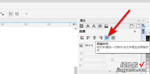 CorelDRAW软件如何快速调整对齐文字两端