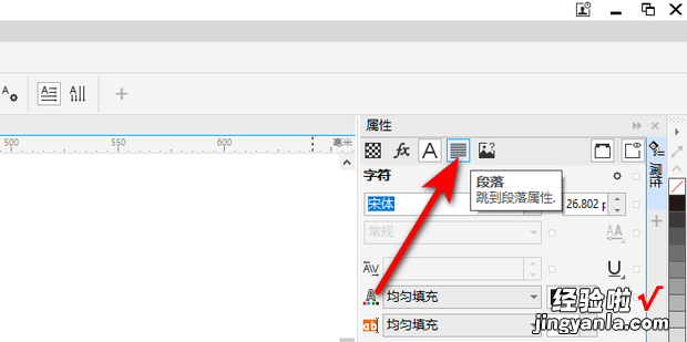 CorelDRAW软件如何快速调整对齐文字两端