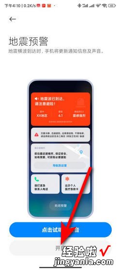 小米手机如何设置地震预警，小米手机如何设置地震预警提醒