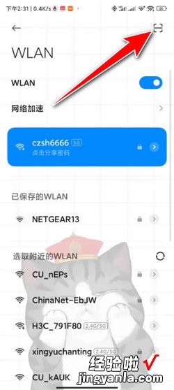 手机怎么扫码连接WLAN，手机扫码怎么连接wifi