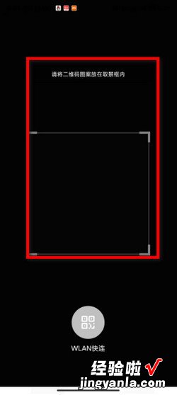 手机怎么扫码连接WLAN，手机扫码怎么连接wifi