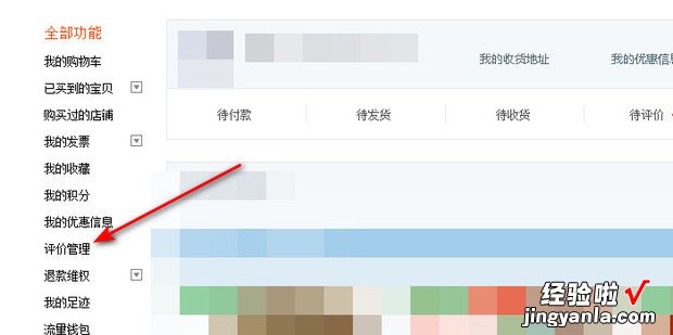 淘宝的评价管理页面在哪里，淘宝的评价管理在哪里找