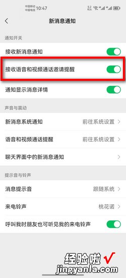 微信语音通话没有响铃，苹果手机微信语音通话没有响铃