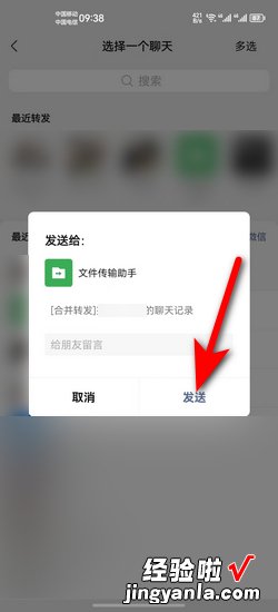 微信怎么发送聊天记录，微信怎么发送聊天记录给另一个人