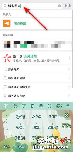 微信服务通知如何开启，微信服务通知如何开启声音