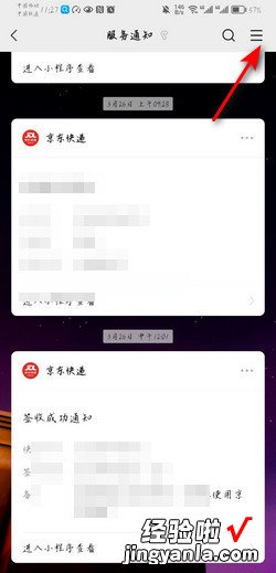 微信服务通知如何开启，微信服务通知如何开启声音