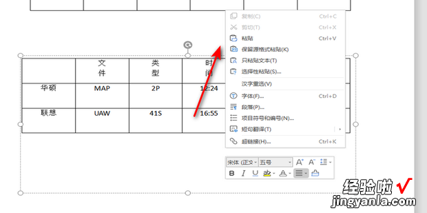 在word里如何将一张表格改变方向