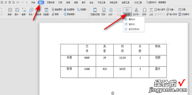 在word里如何将一张表格改变方向