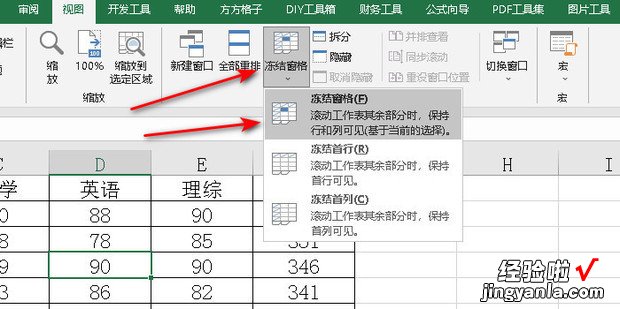 怎样冻结excel表指定的行列，怎样冻结excel表指定的行和列