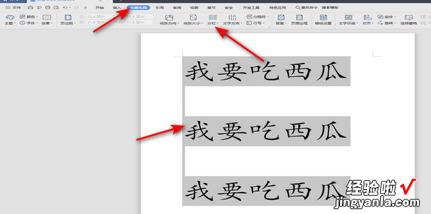 在word中如何把文本分为三栏