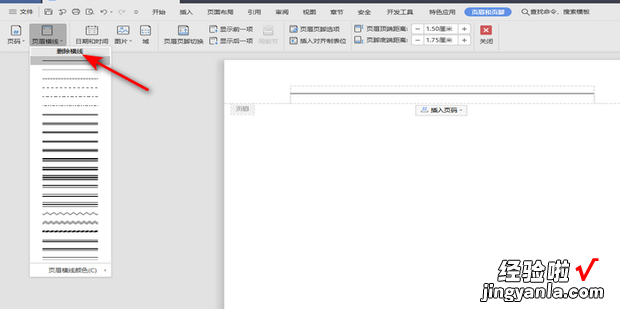 在Word文档中如何删除页眉默认自带的横线样式