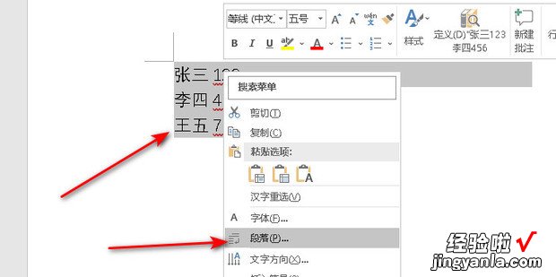 怎么对齐Word文档中的数字