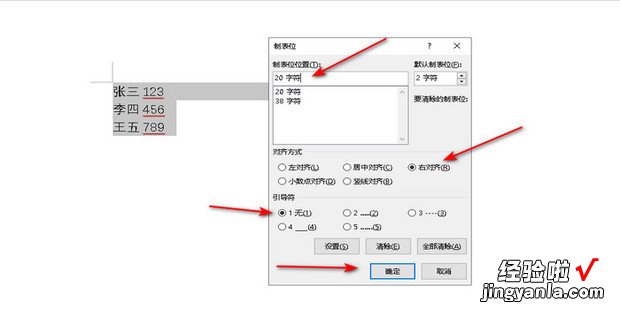 怎么对齐Word文档中的数字