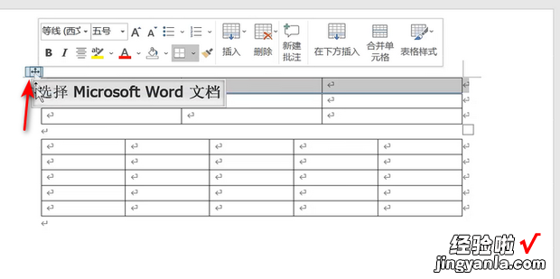 在WORD当中怎么将下面两个表格连在一起