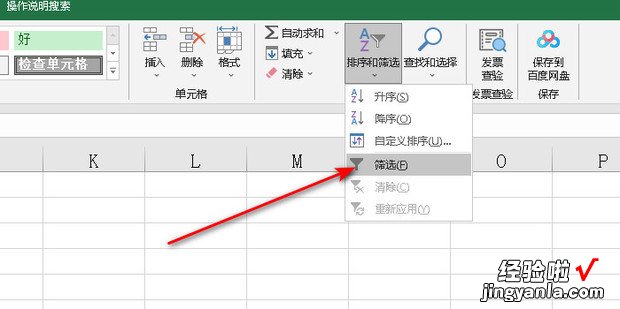 在excel中一个单元格怎么添加筛选