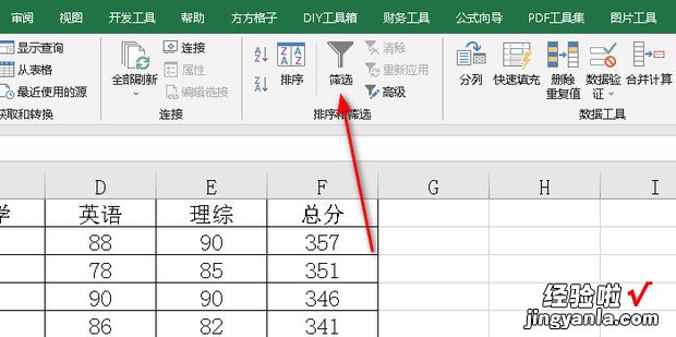 在excel中一个单元格怎么添加筛选