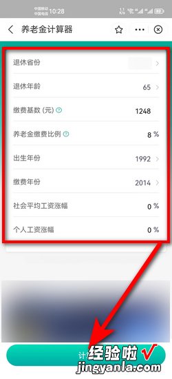 养老金待遇怎么测算，养老金待遇测算