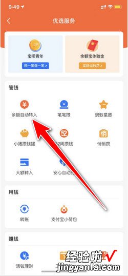 余额宝自动转入怎么关闭，余额宝自动转入怎么关闭