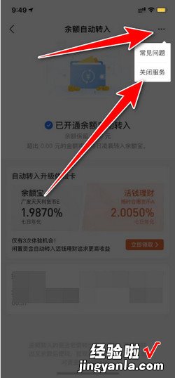 余额宝自动转入怎么关闭，余额宝自动转入怎么关闭