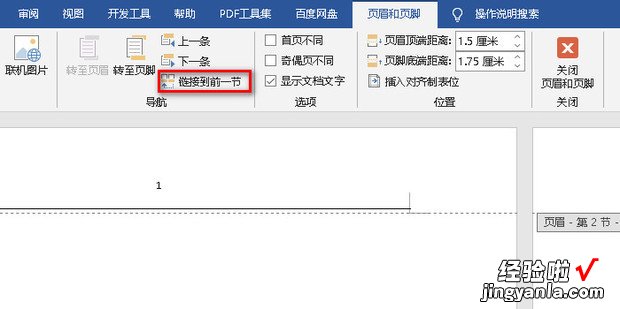 怎么改页眉不影响上一页，怎么改页眉不影响上一页word