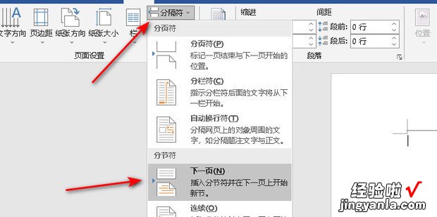 怎么改页眉不影响上一页，怎么改页眉不影响上一页word