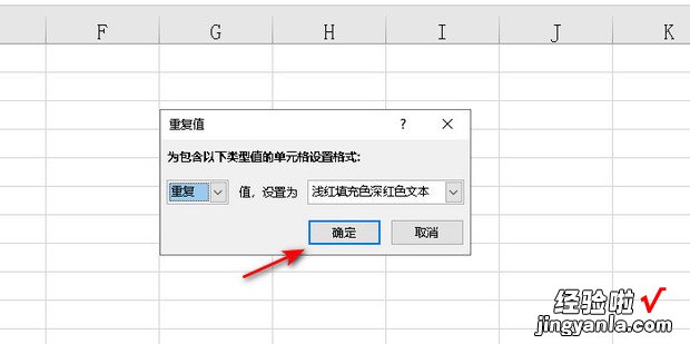 如何快速自动筛查excel表格里重复的内容