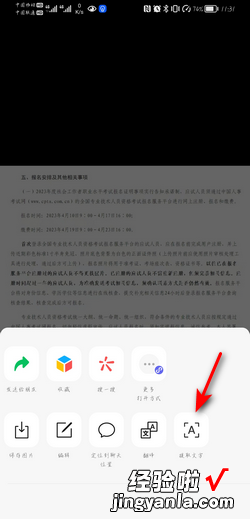 怎么提取和复制微信朋友圈图片中的文字内容