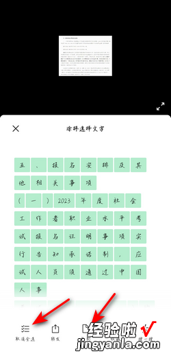 怎么提取和复制微信朋友圈图片中的文字内容