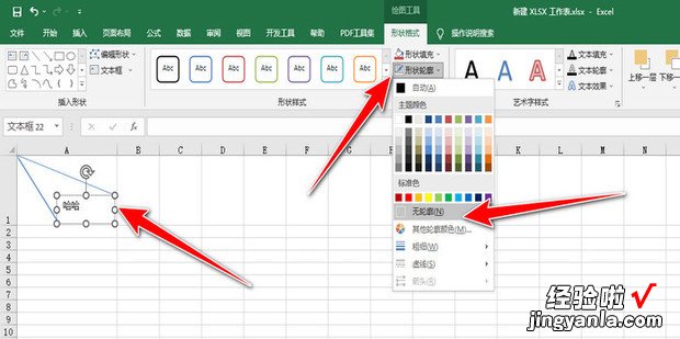 怎样在EXCEL中制作多斜线表头