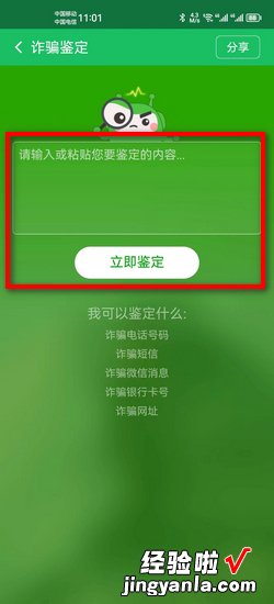 怎么判断手机电话号码是不是骚扰电话，怎么查电话号码是不是