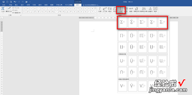 怎么在Word中输入Σ求和公式